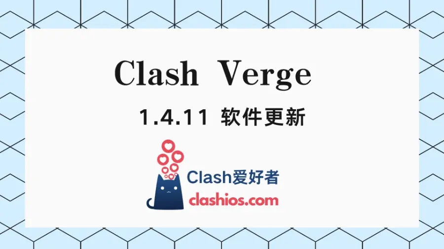 Clash Verge 下载 1.4.11