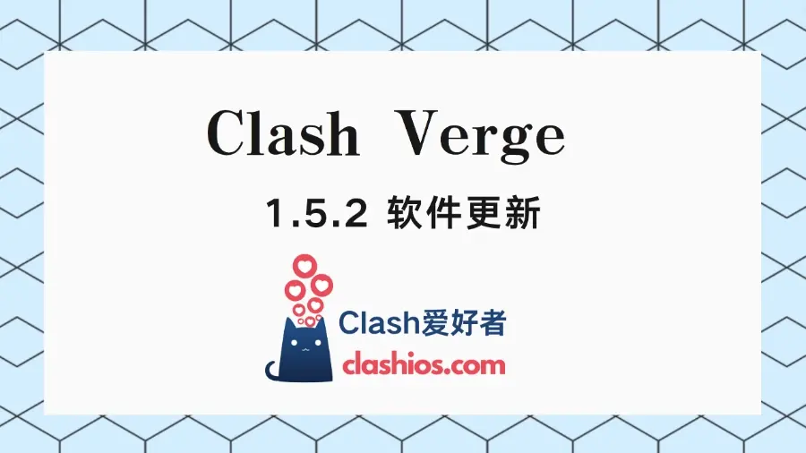 Clash Verge 下载 最新版 1.5.2