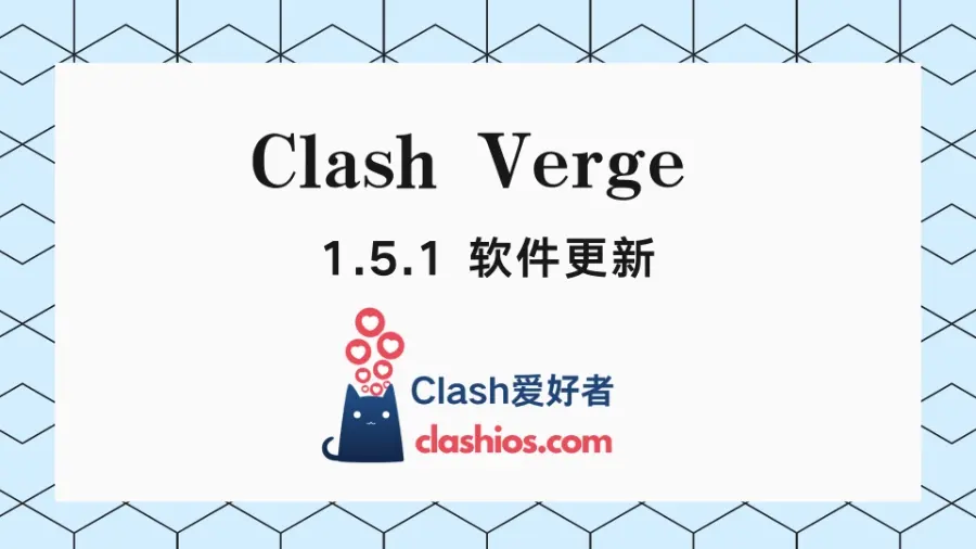 Clash Verge 官网下载 1.5.1
