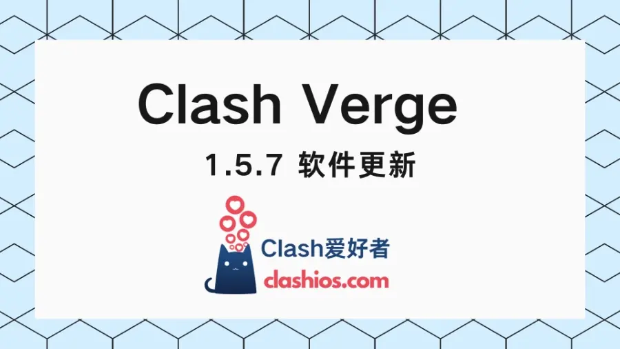 Clash Verge 下载 官网版本 1.5.7