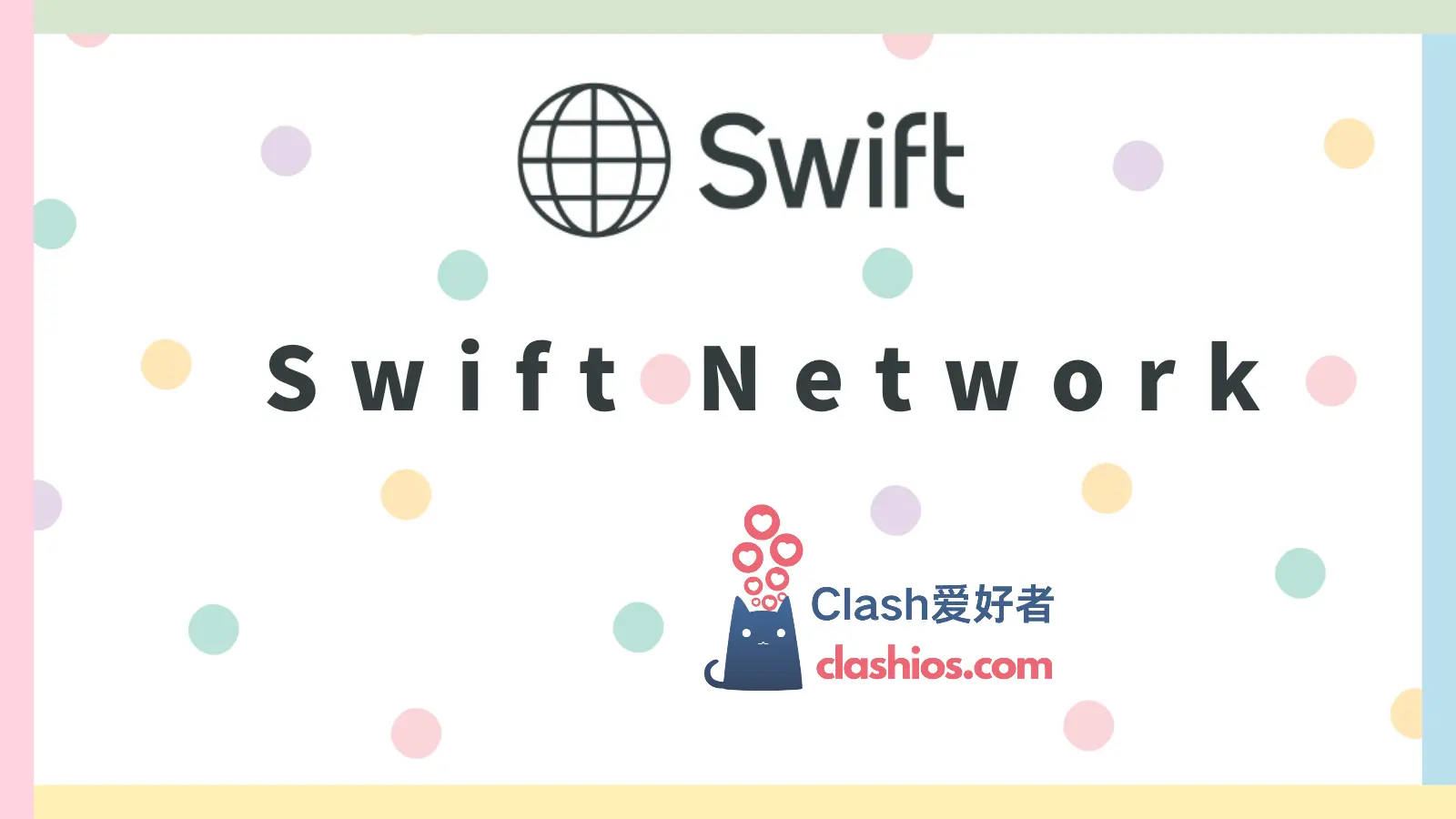 Swift Network 性价比机场推荐