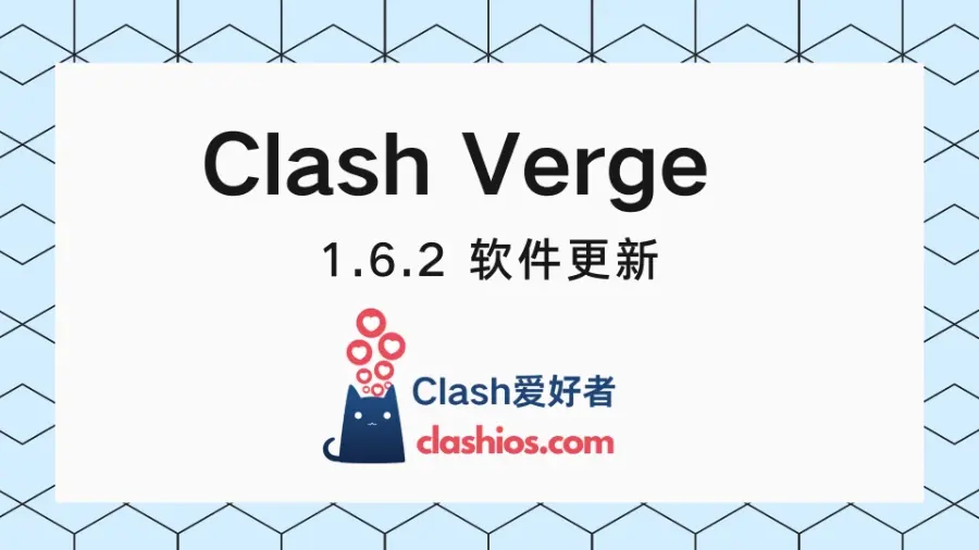 Clash for Windows 官网下载 Verge 版