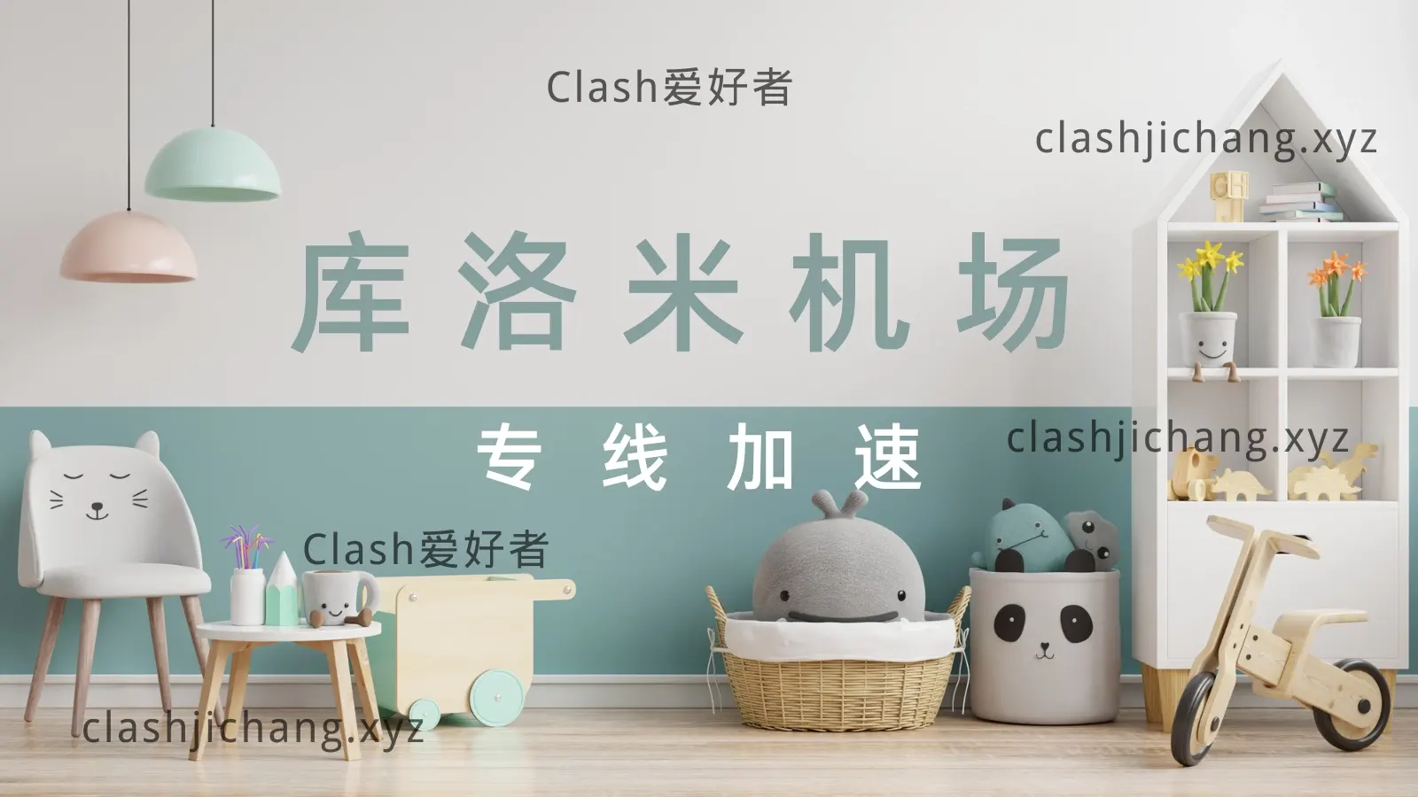Ku库洛米机场 Kuromis Cloud 库洛米机场 Kuromis Cloud