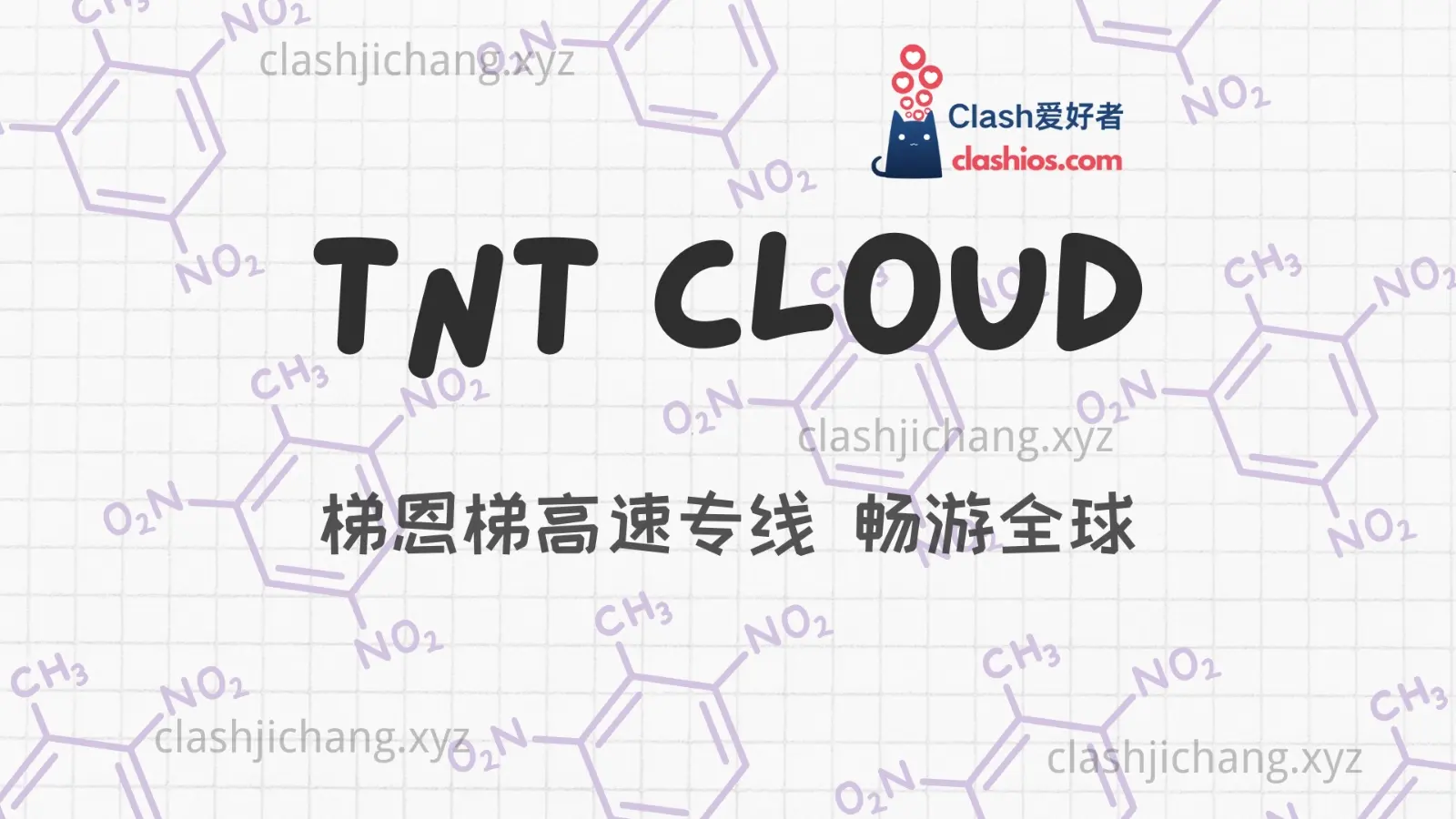 TNT Cloud 机场VPN