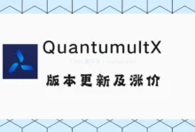 Quantumult X 发布久违版本更新并涨价-Clash 爱好者