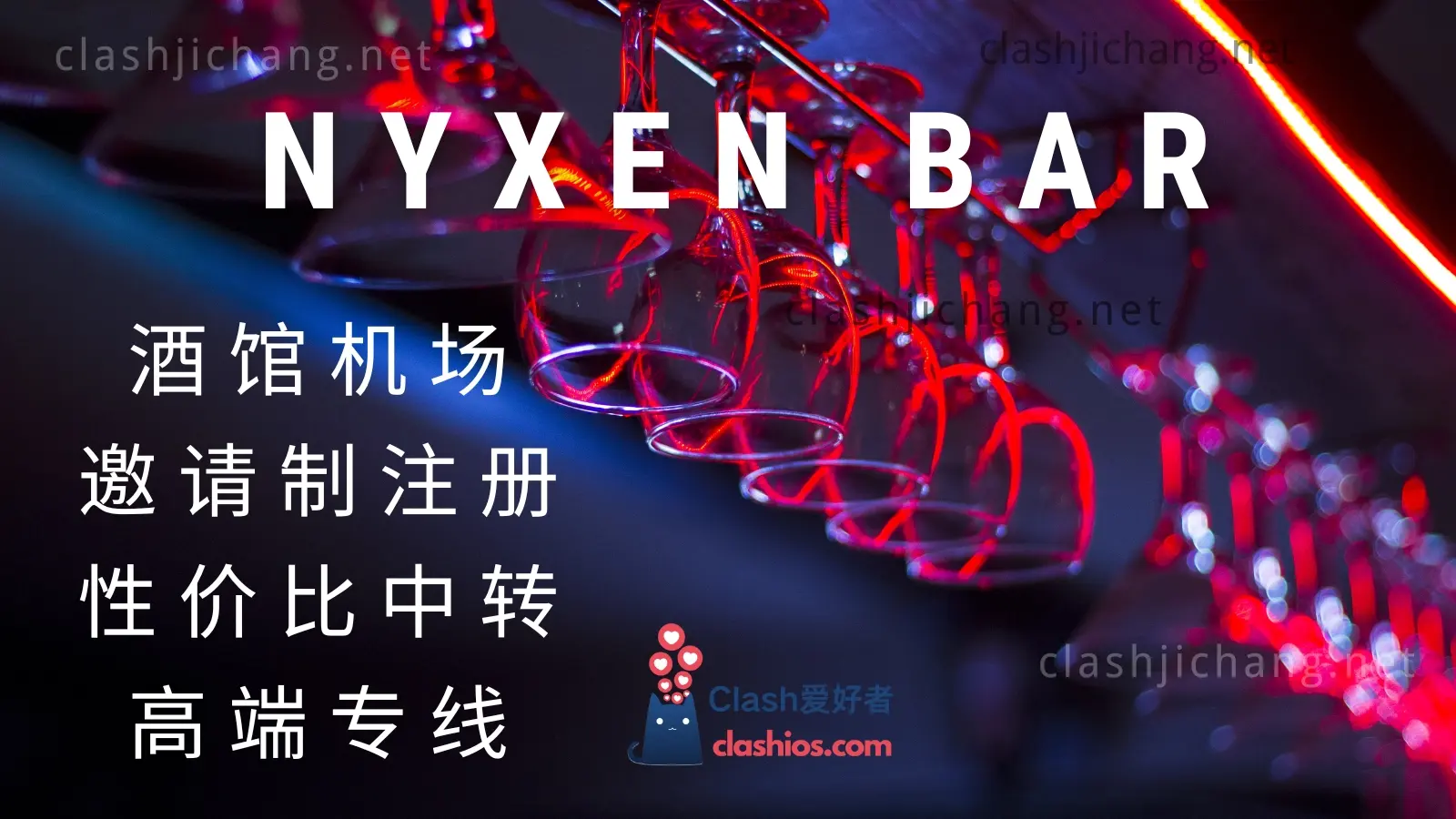 nyxen bar 酒馆机场 nyxen bar 酒馆机场