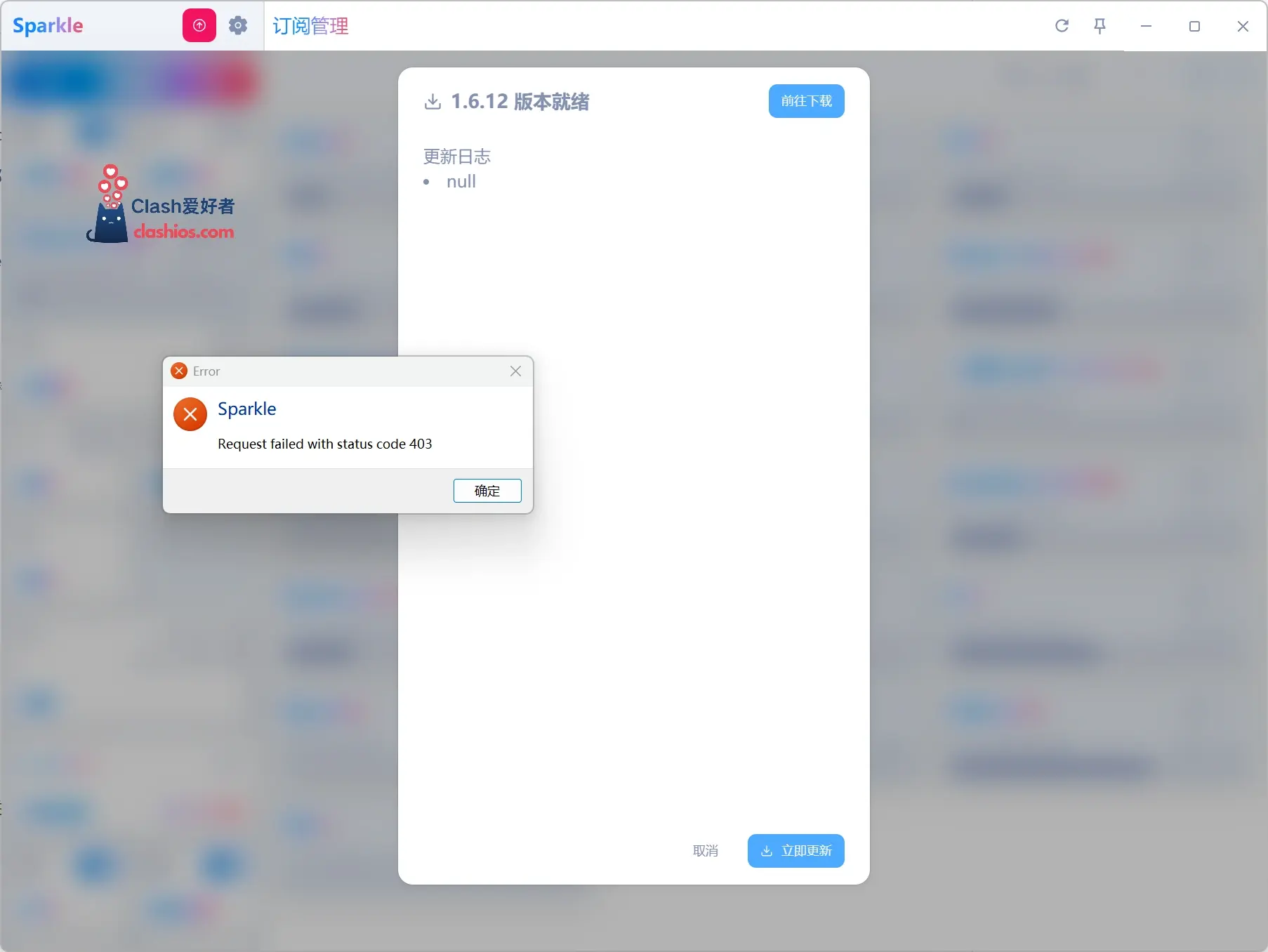 Sparkle 1.6.11 更新报错