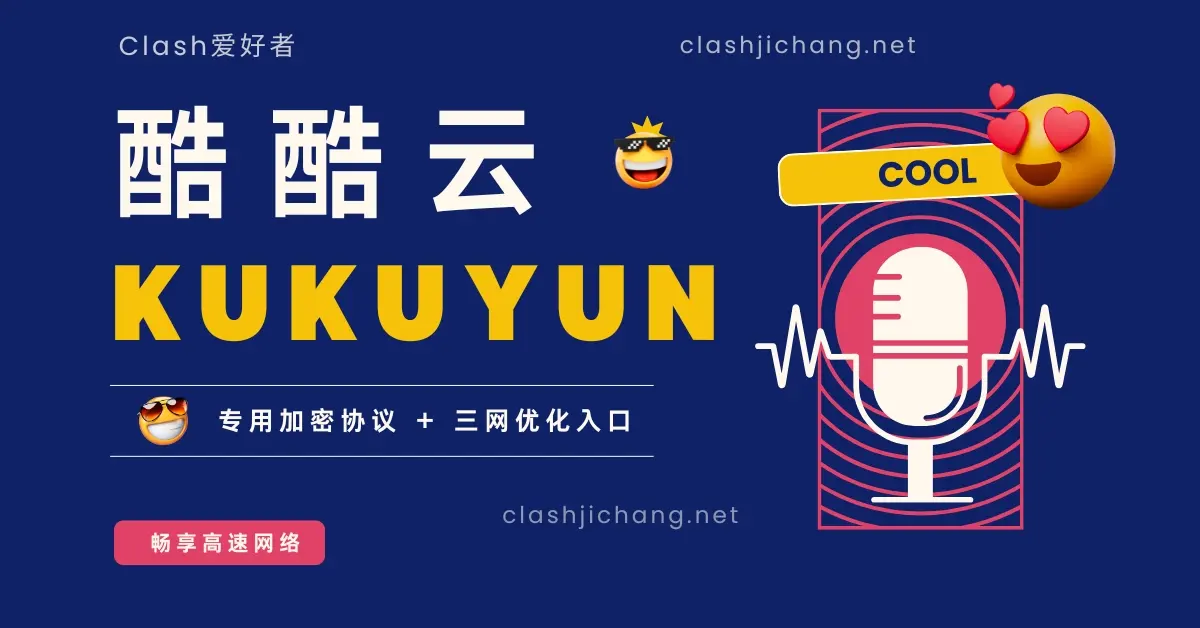 酷酷云专线梯子