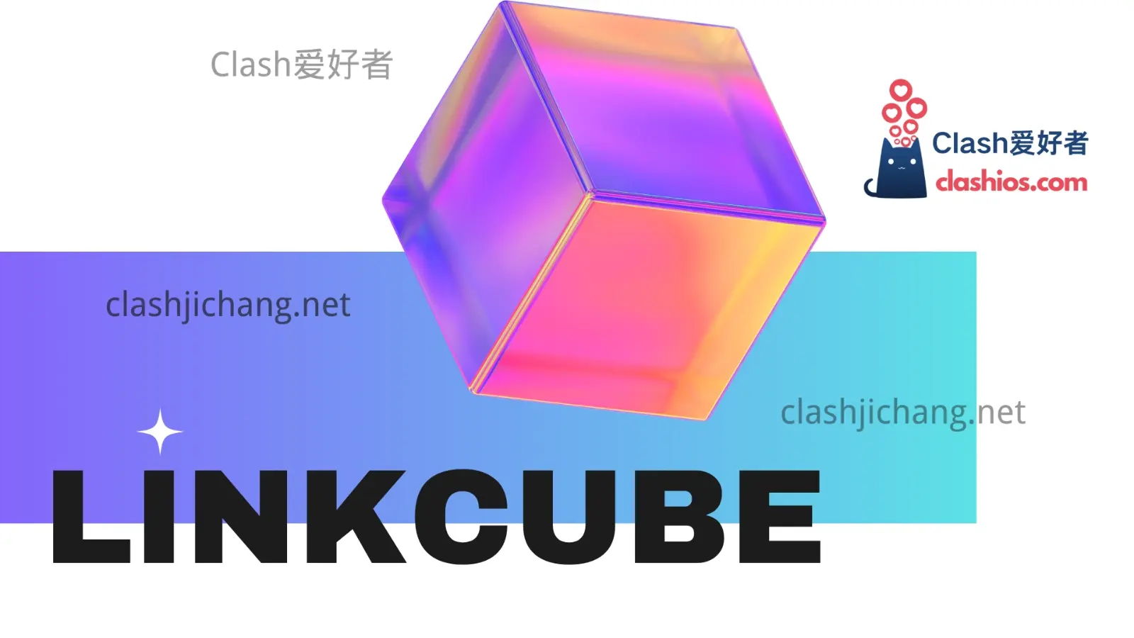 Linkcube 机场 绿叶加速梯子 Linkcube 机场 绿叶加速梯子