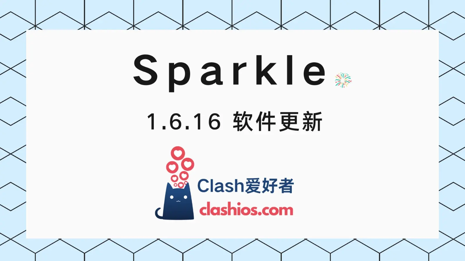 Clash Meta Sparkle 花火喵软件