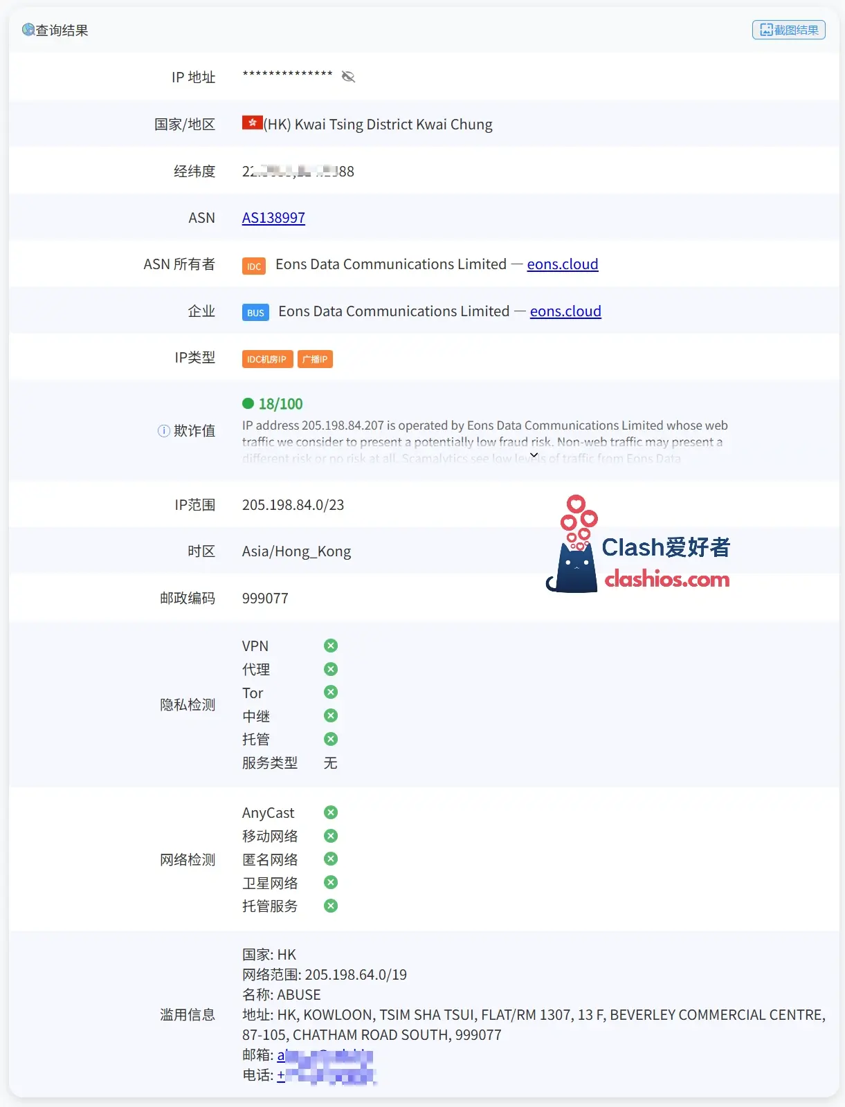 IP IP La 查询结果 IP IP La 查询结果