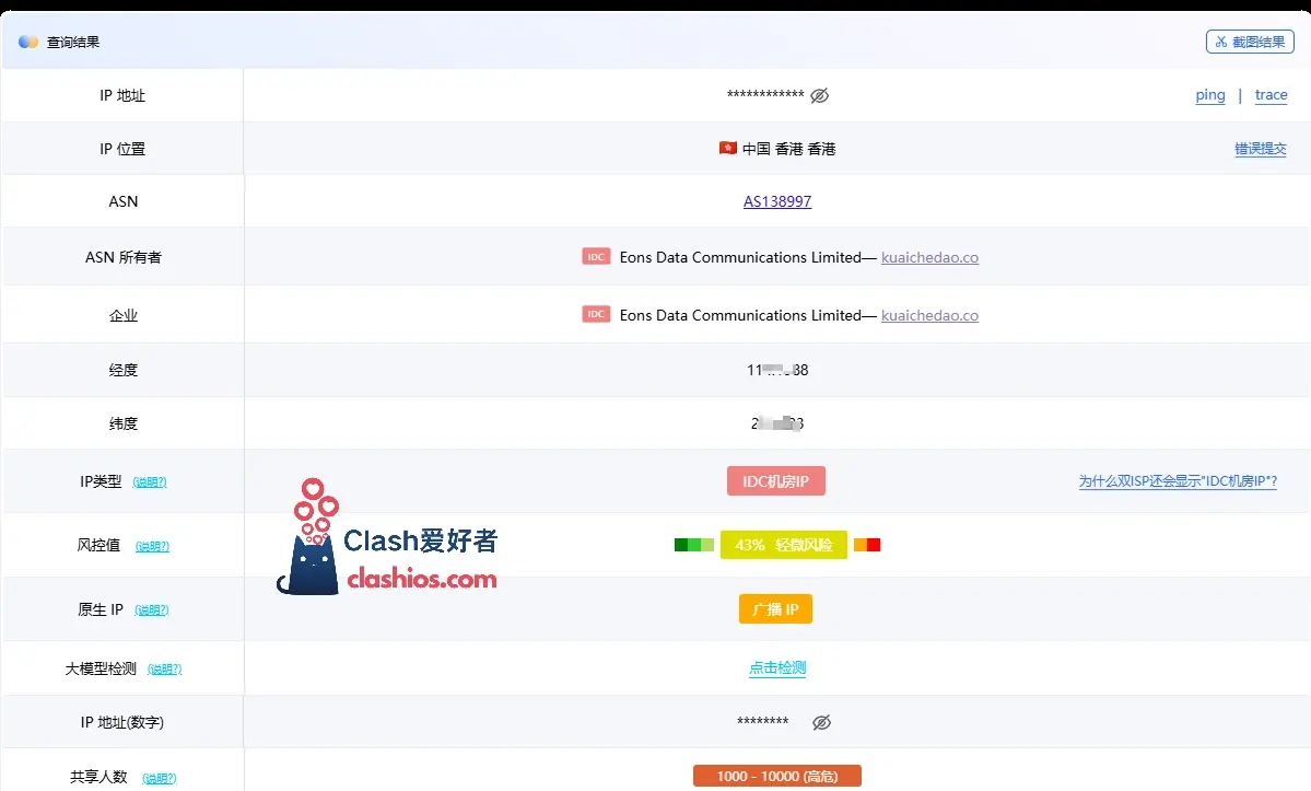 Ping0 IP 风险值检测结果 Ping0 IP 风险值检测结果