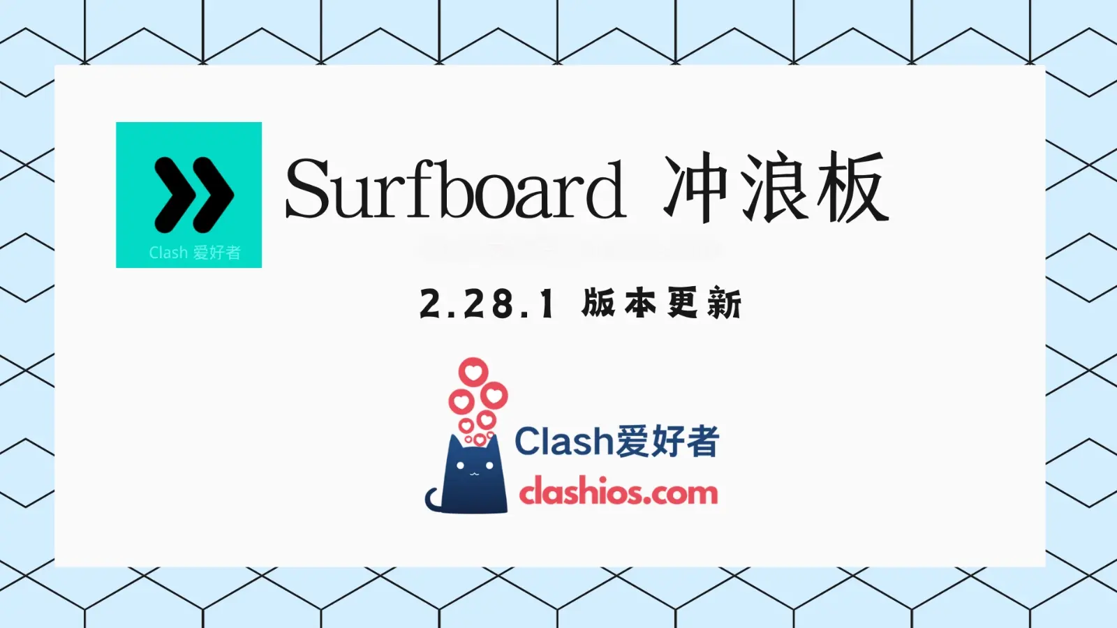 Surfboard 冲浪板 2.28.1 下载