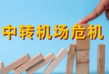 中转机场危机：2026 年跨境网络正在经历一场大洗牌-Clash 爱好者