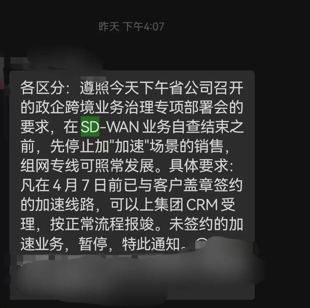 跨境 SD-WAN 业务自查通知
