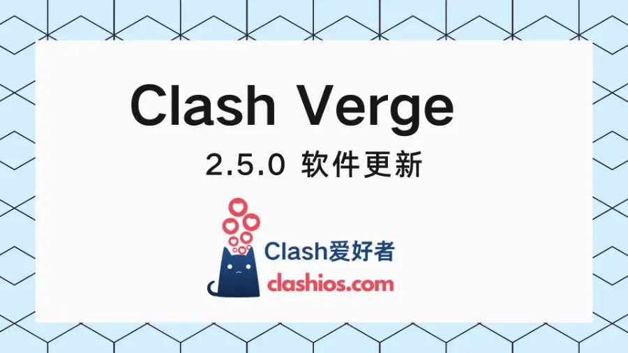 Clash Verge Rev 2.5.0
