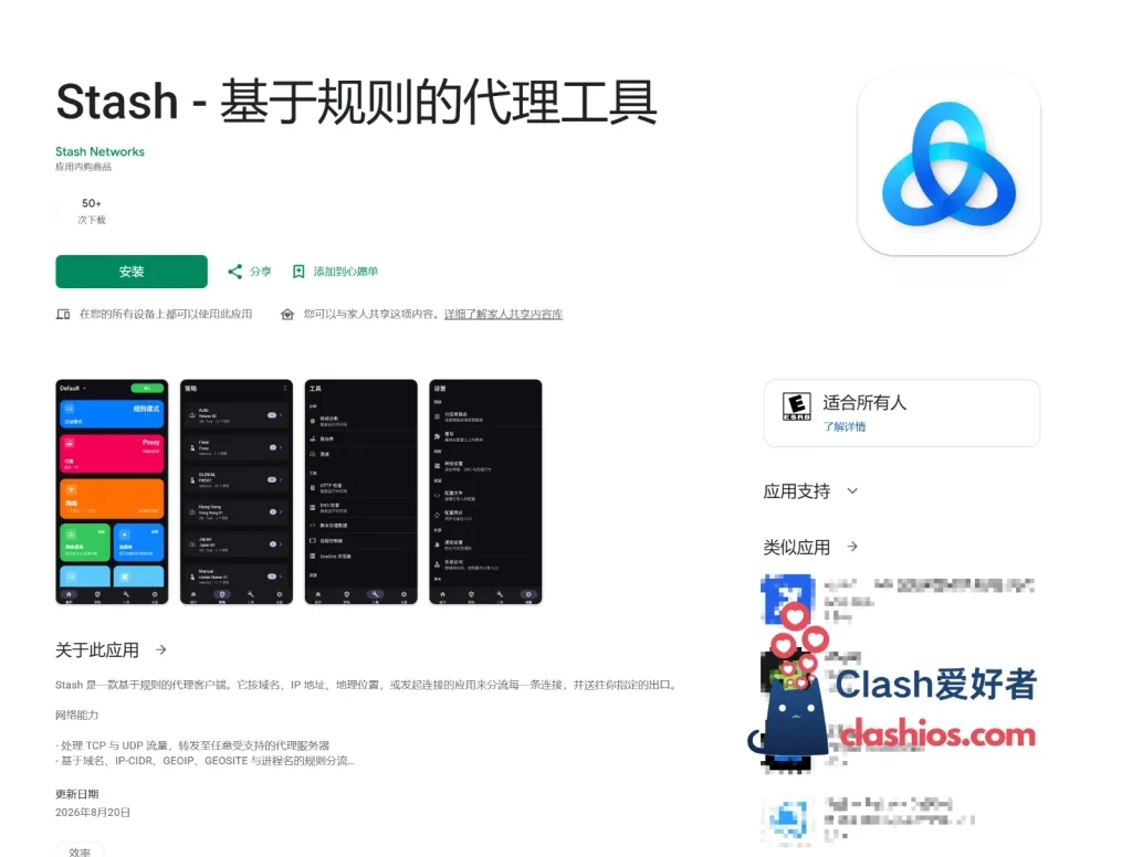 Stash Android